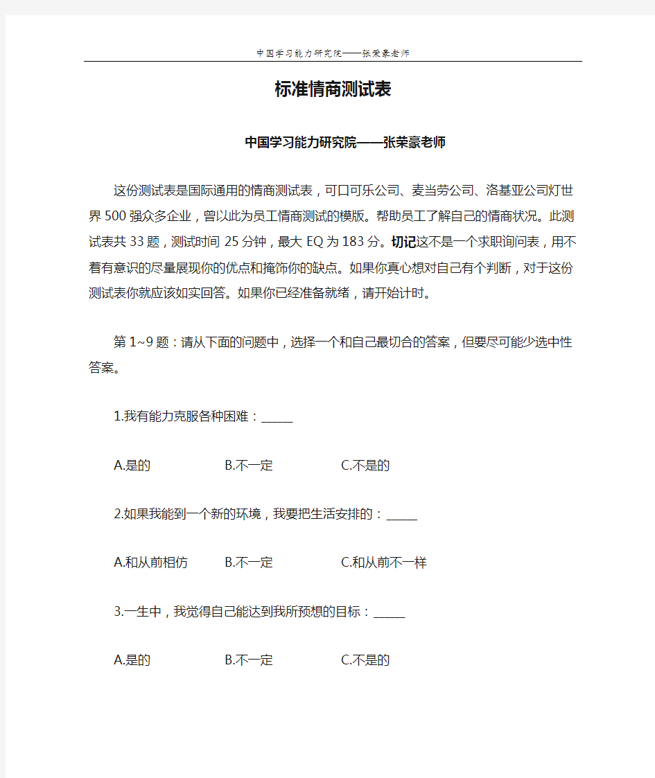 标准情商测试表