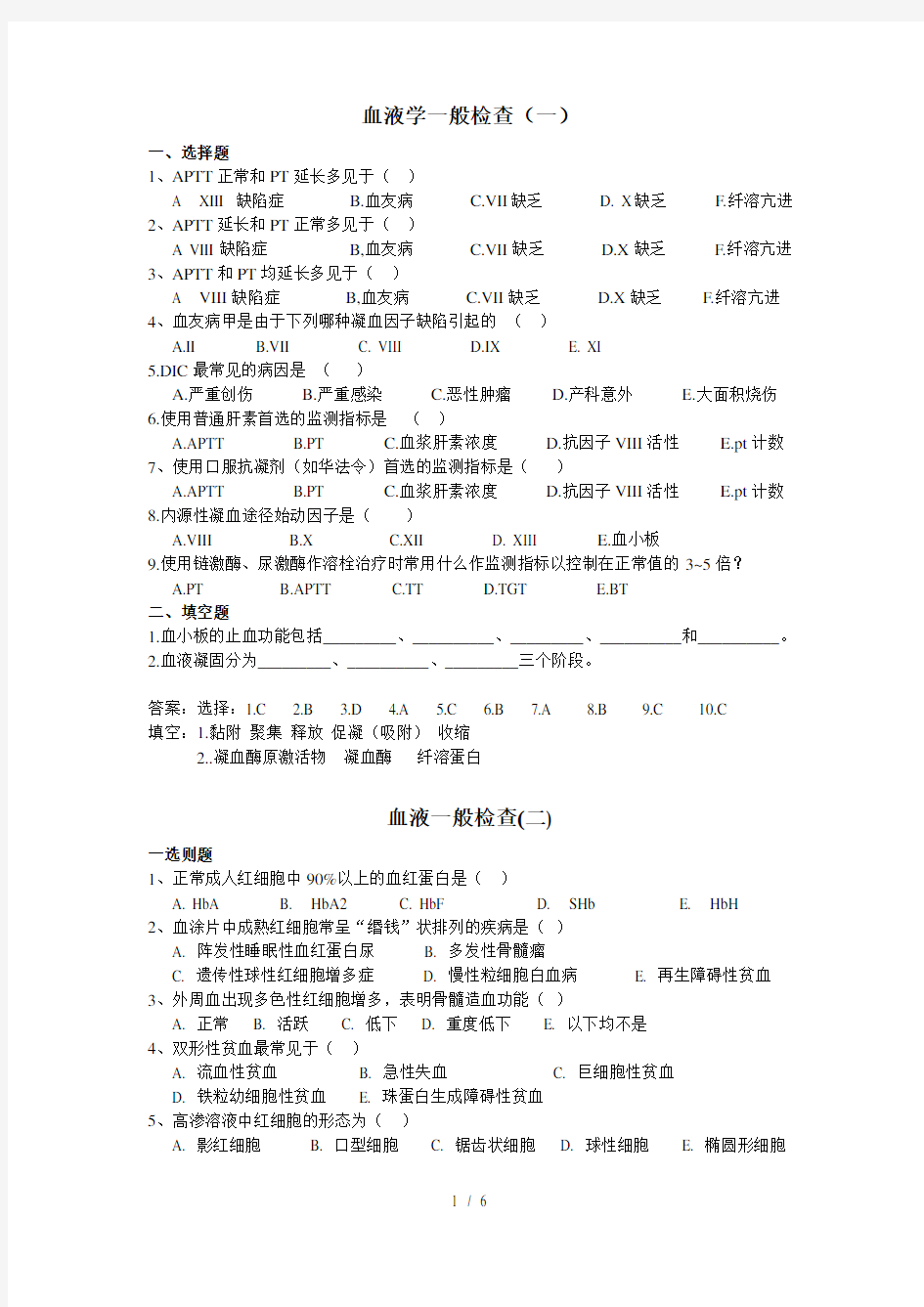 诊断学实验检查习题【精选】