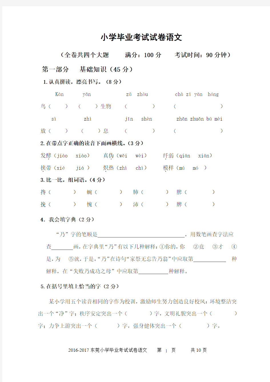 河南省小学毕业考试试卷语文及答案