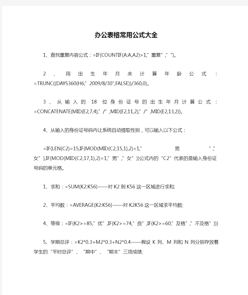 办公表格常用公式大全