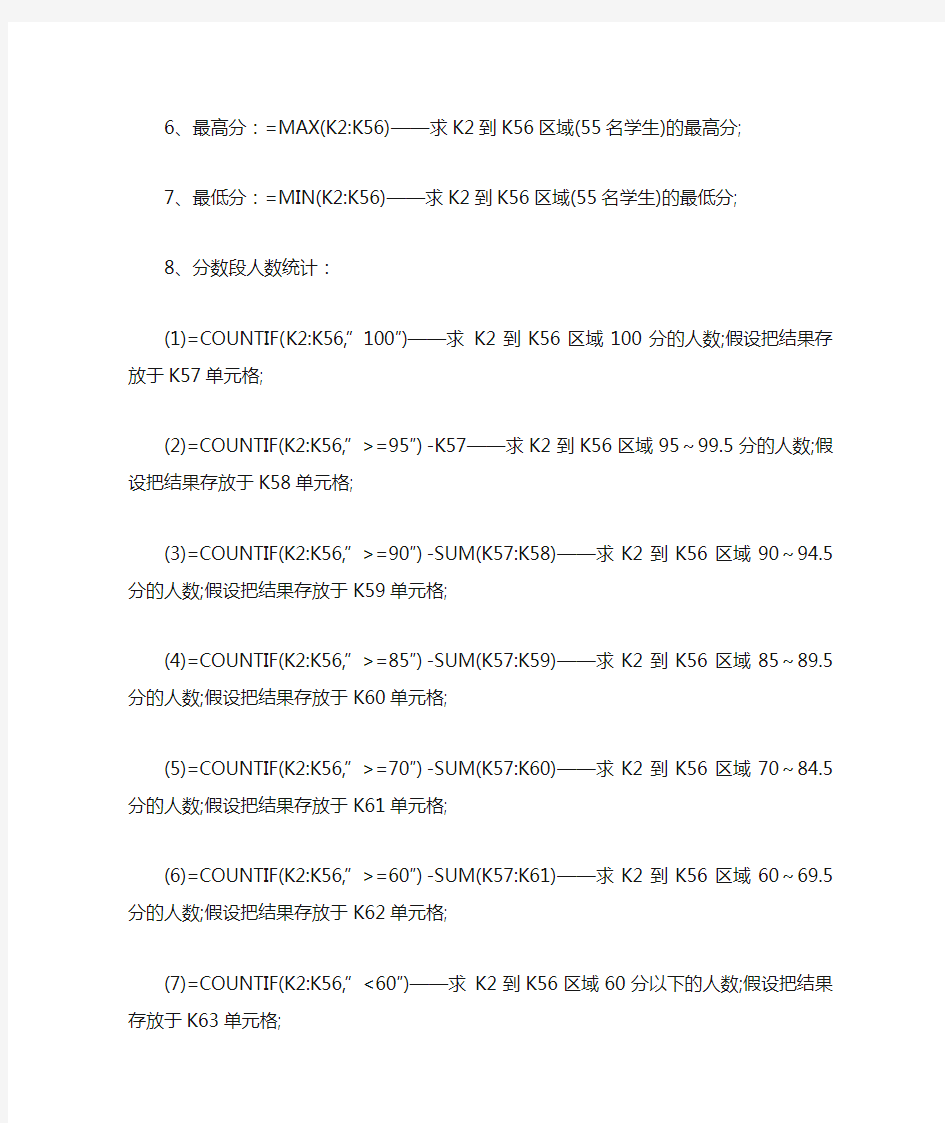 办公表格常用公式大全