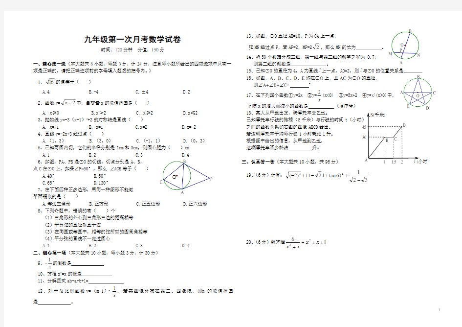 九年级第一次月考数学试卷-(含答案)