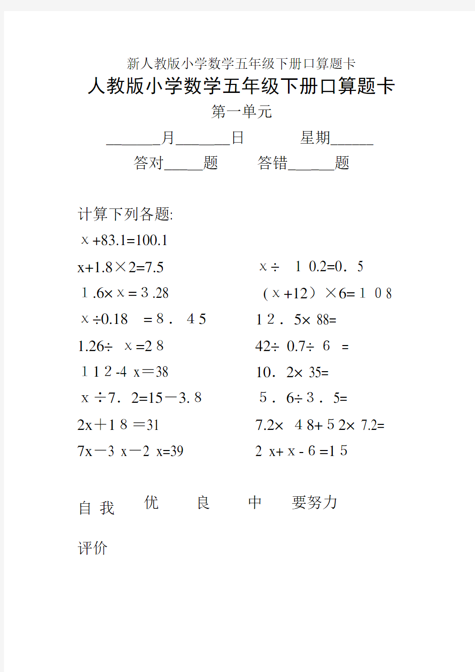 新人教版小学数学五年级下册口算题卡