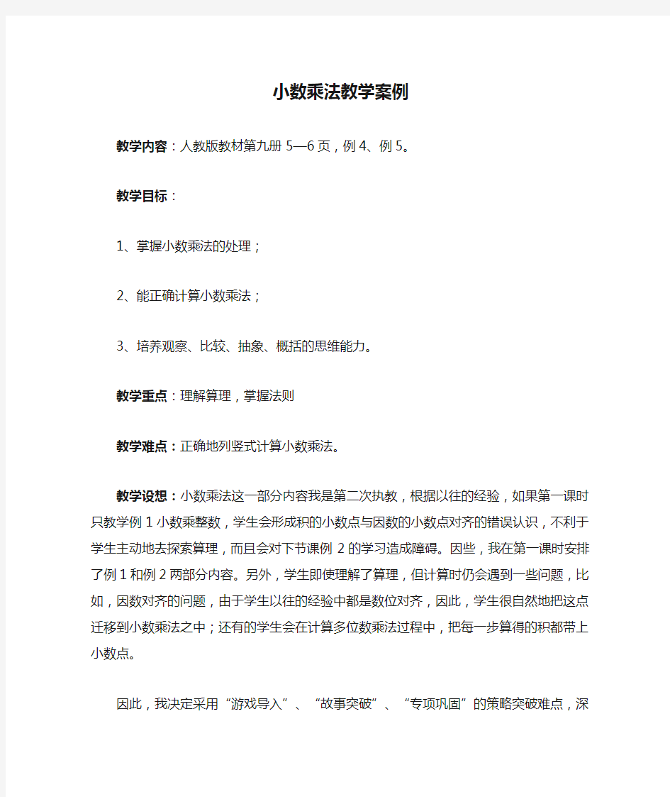 小数乘法教学案例