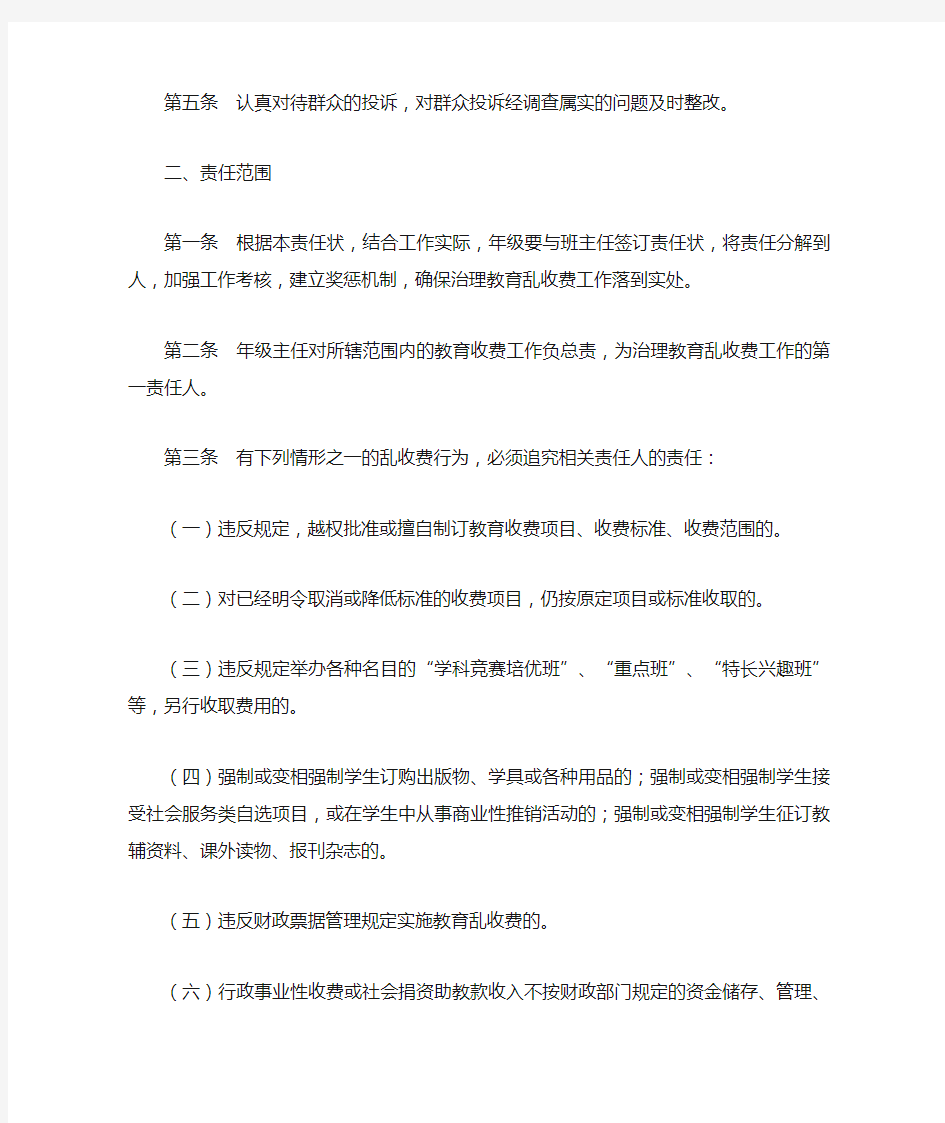 治理教育乱收费工作责任书