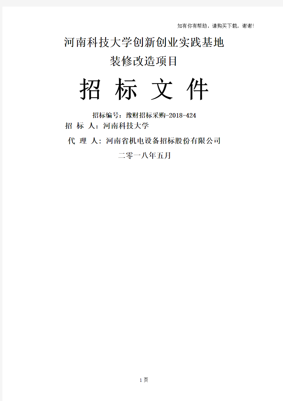 河南科技大学创新创业实践基地