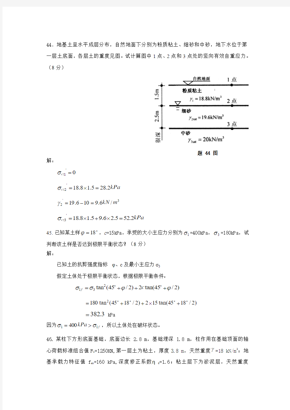 《土力学与基础工程》复习资料和答案--计算题要点