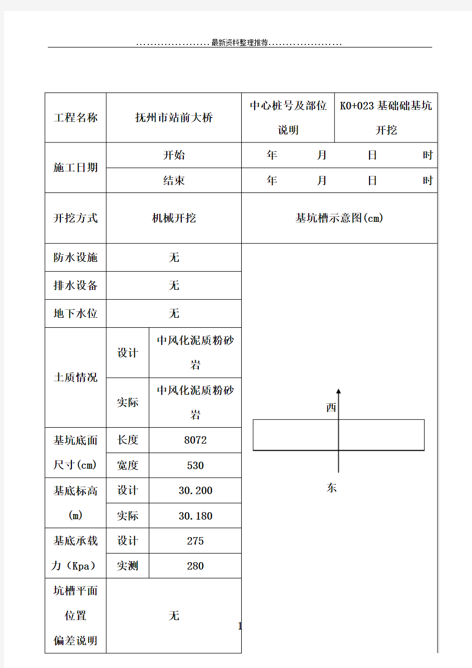 基坑验槽检查记录