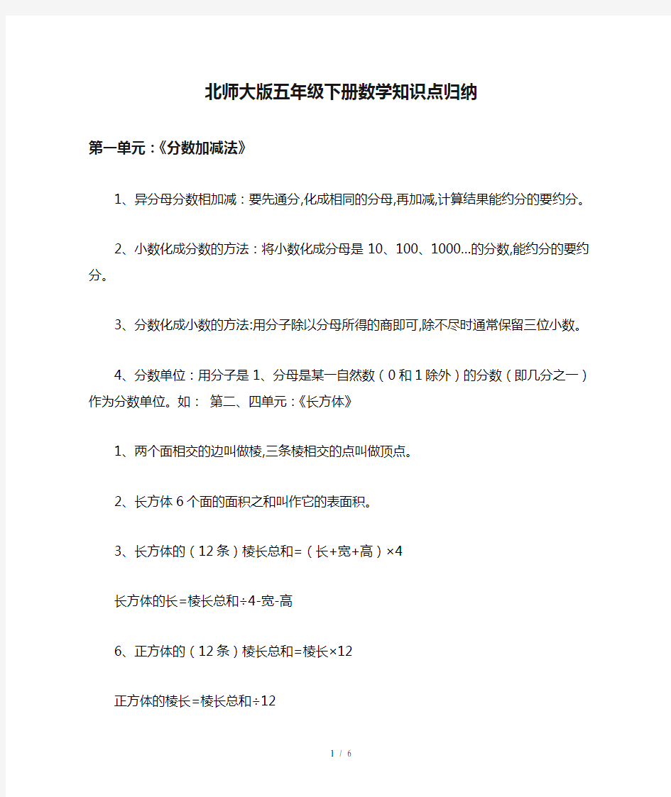 最新北师大版五年级下册数学知识点归纳