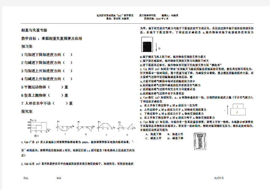 超重与失重(高考题及答案详解)