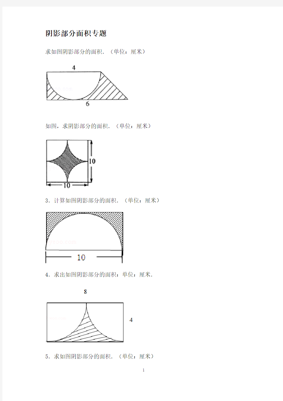 (完整版)小学六年级数学_阴影部分面积例题(含答案)