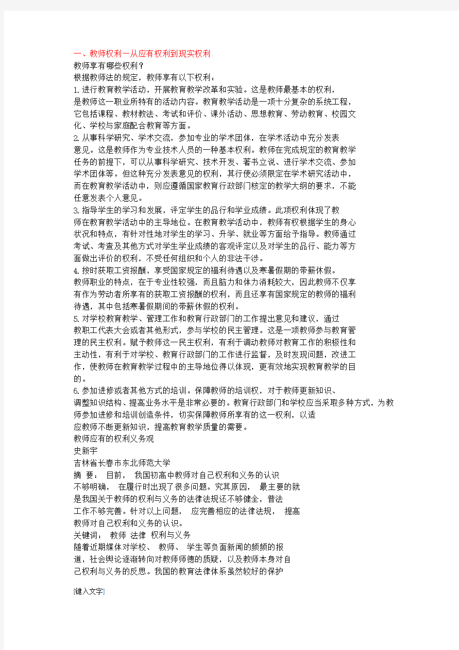 2016教师培训网络笔记资料