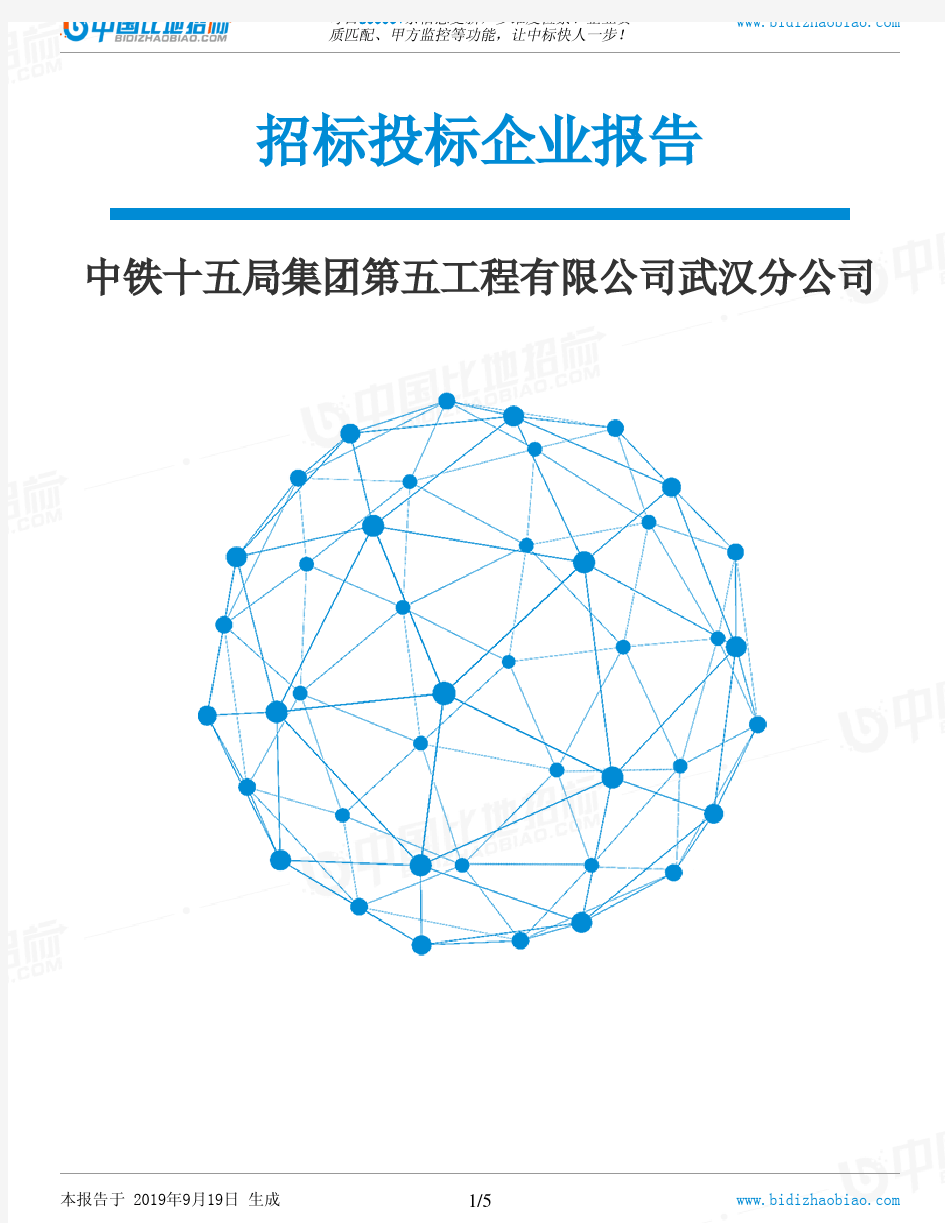 中铁十五局集团第五工程有限公司武汉分公司_中标190920