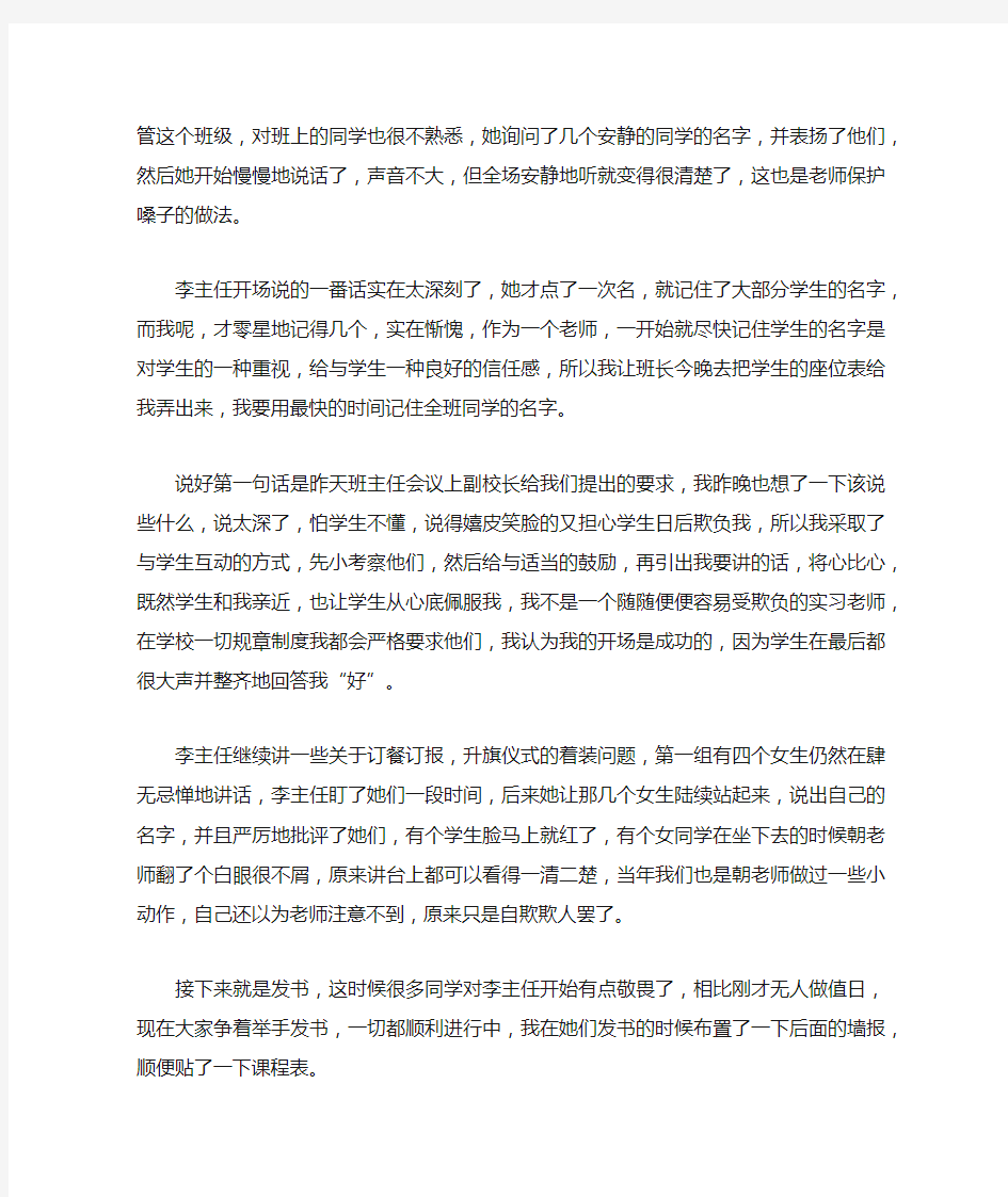 大学生支教的实习日记