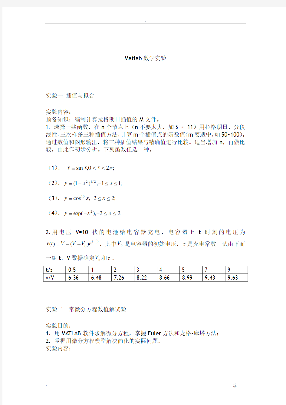 matlab数学实验练习题