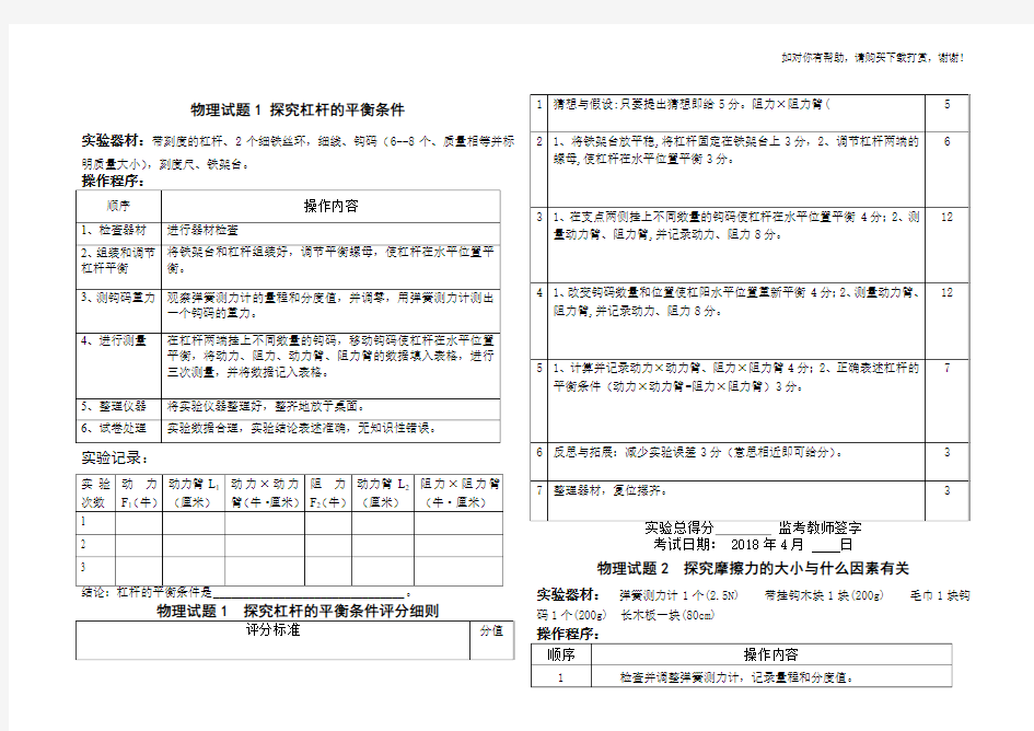 2018年中考物理实验操作考试全集(共15个专题)