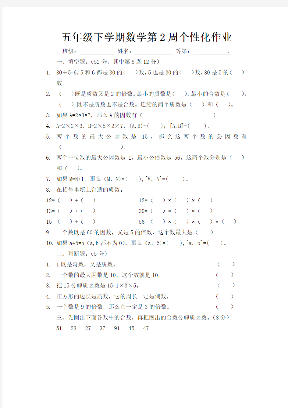 五年级下学期数学第2周个性化作业