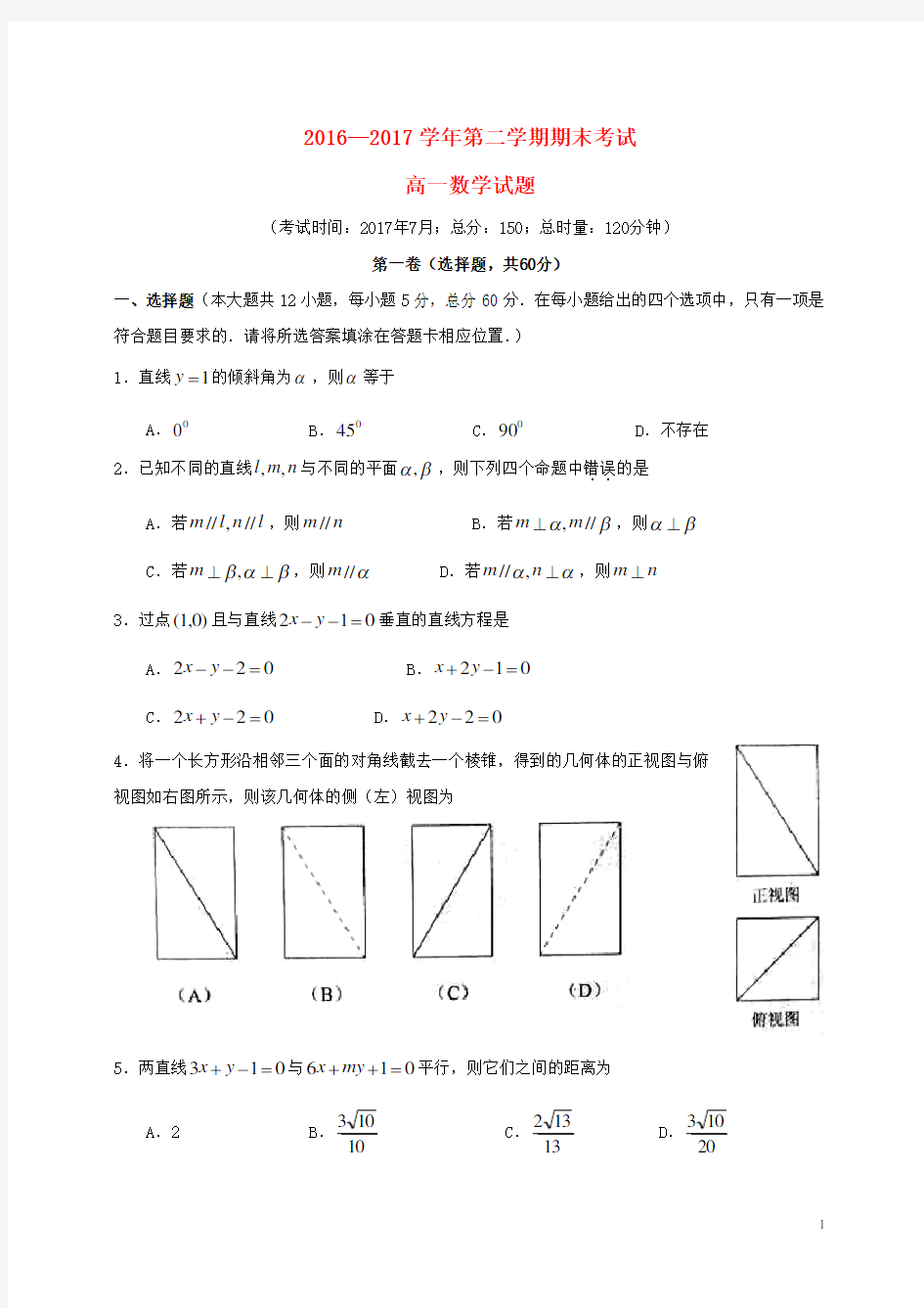 海南省海口市高一数学下学期期末考试试题