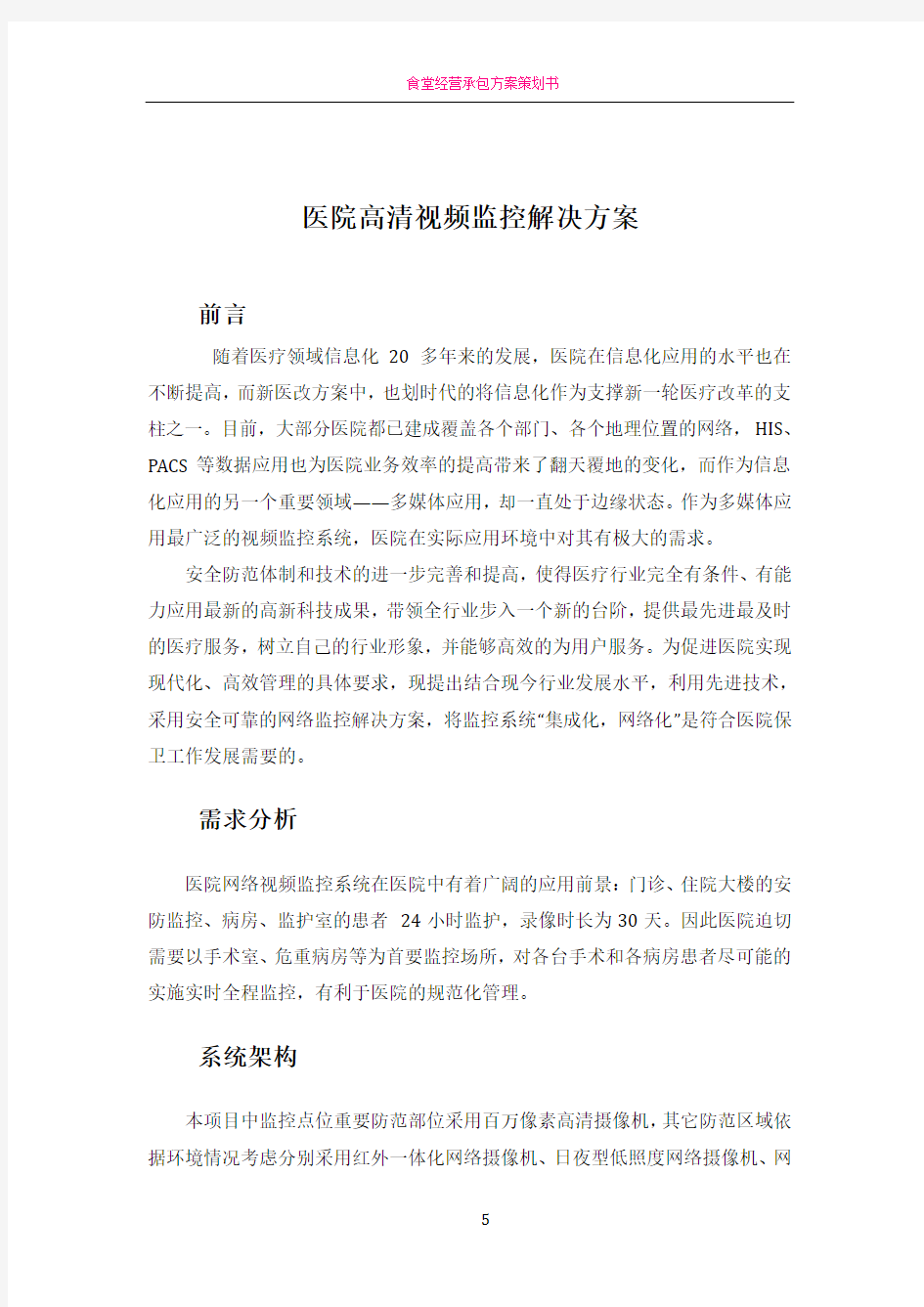 医院高清监控方案