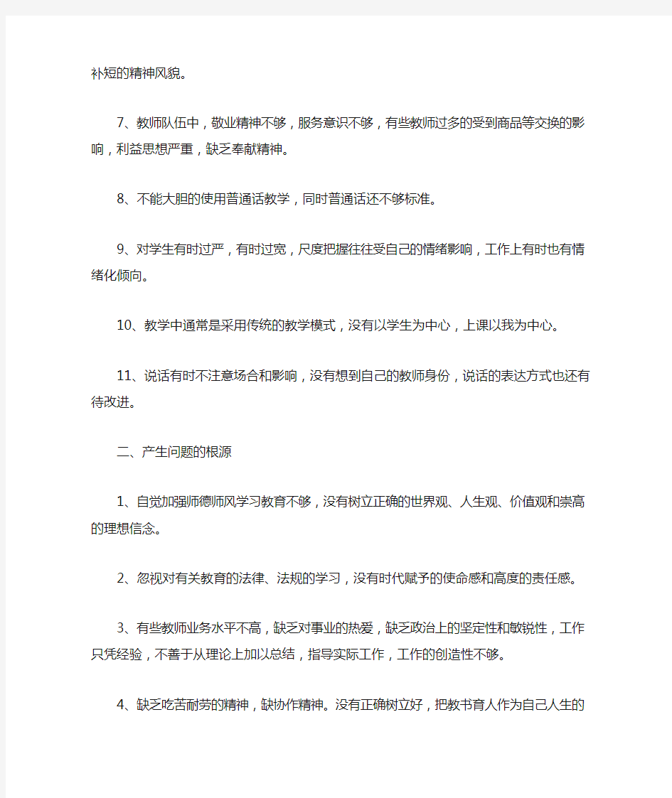 学校师德师风工作总结