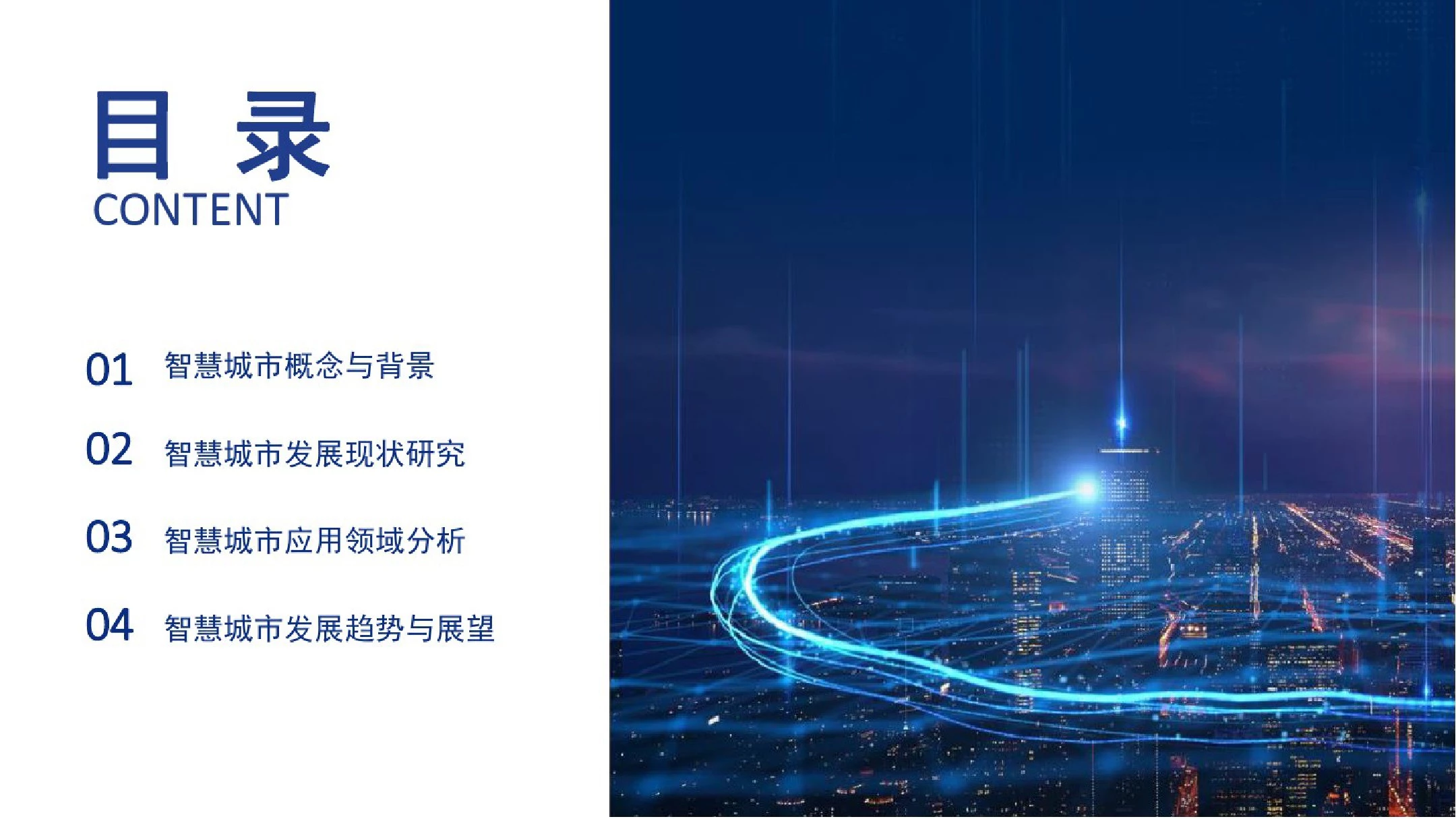2020年中国智慧城市发展研究报告