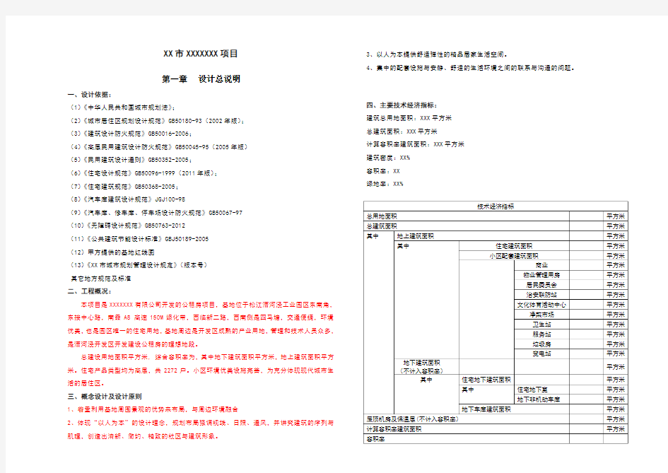 住宅方案设计说明范本