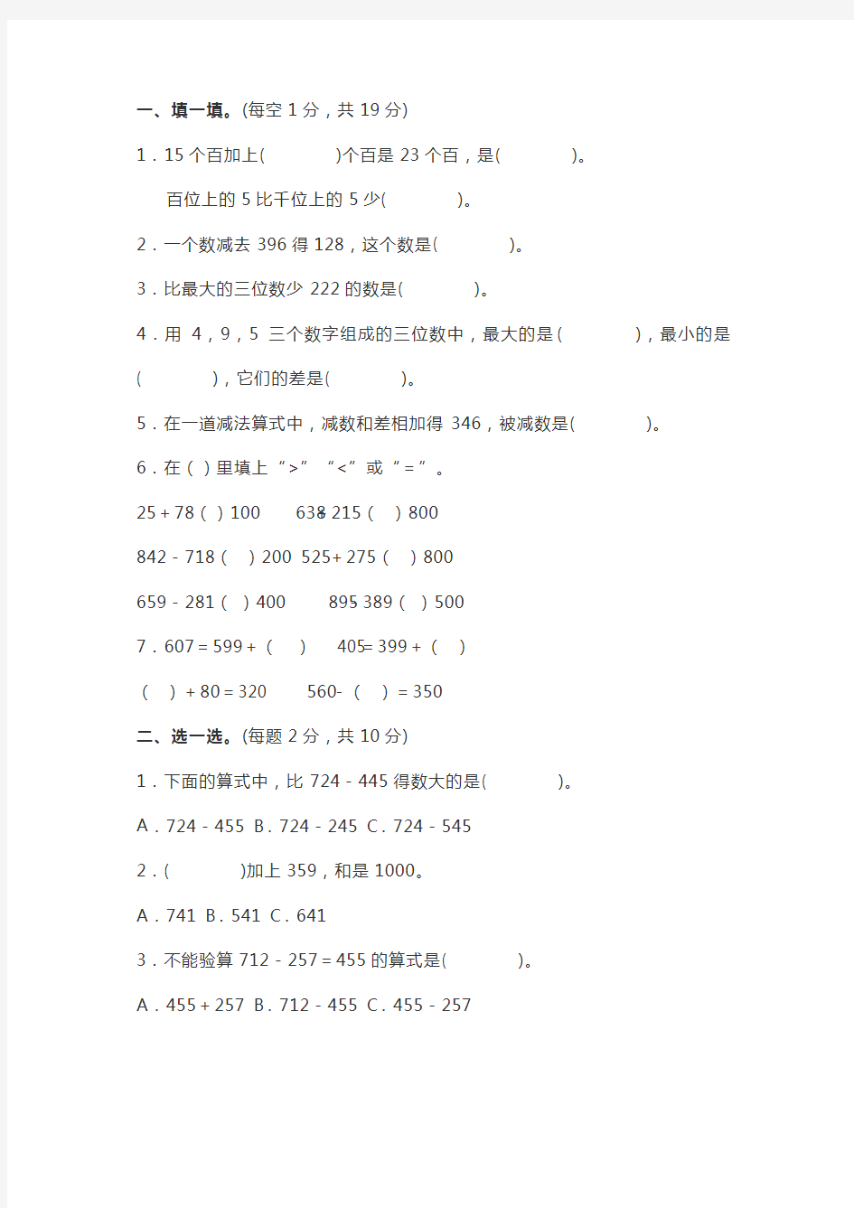 二年级数学第五单元