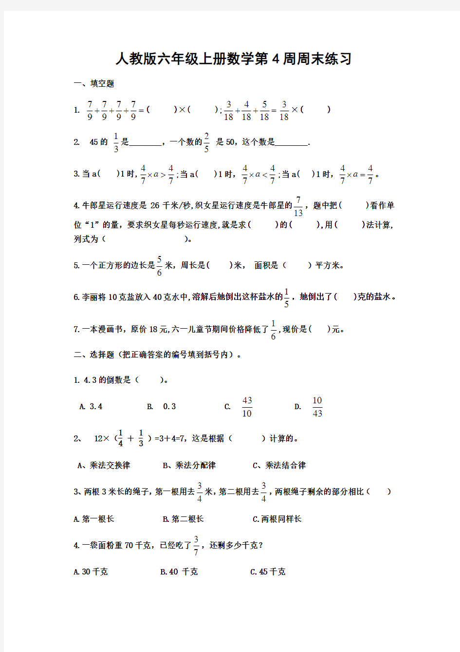 六年级上册数学试题第4周周末练习无答案人教版