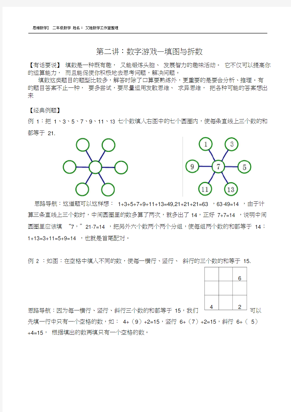 二年级奥数：巧妙填数数阵图练习题含答案