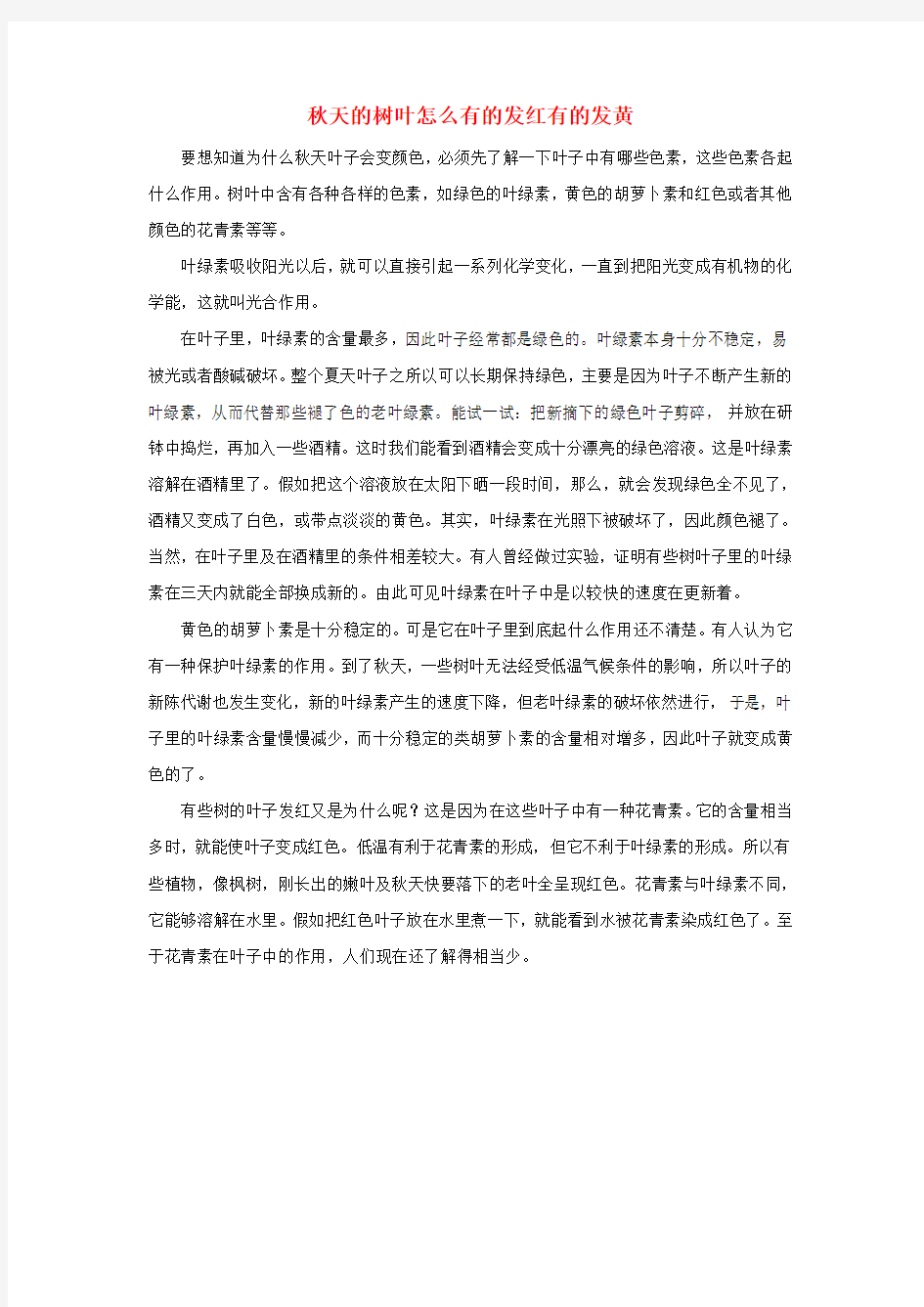 三年级语文上册第三单元12听听秋的声音知识拓展秋天的树叶怎么有的发红有的发黄素材鲁教版