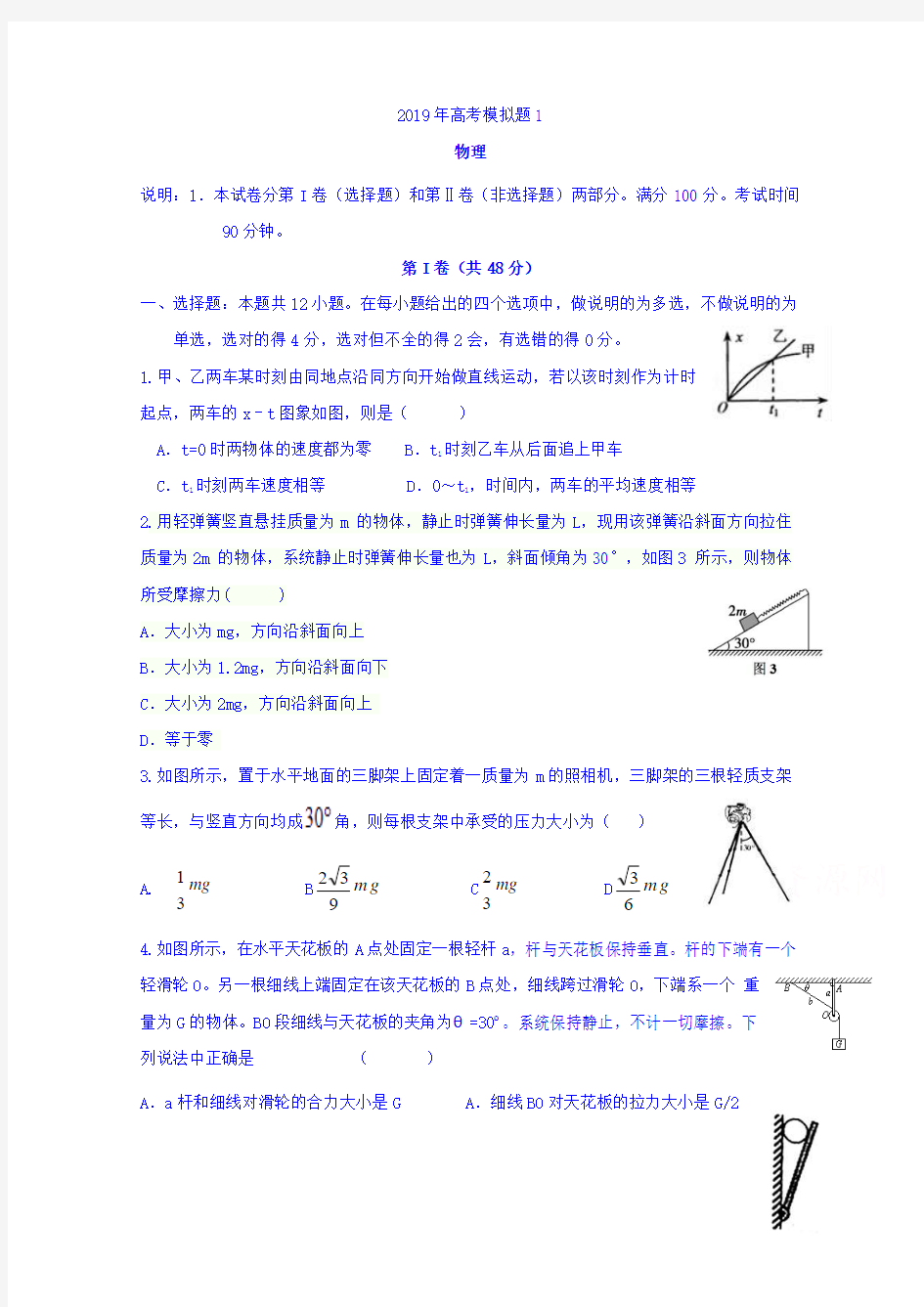 辽宁省大连渤海高级中学2019年高考物理模拟题1 Word版含答案