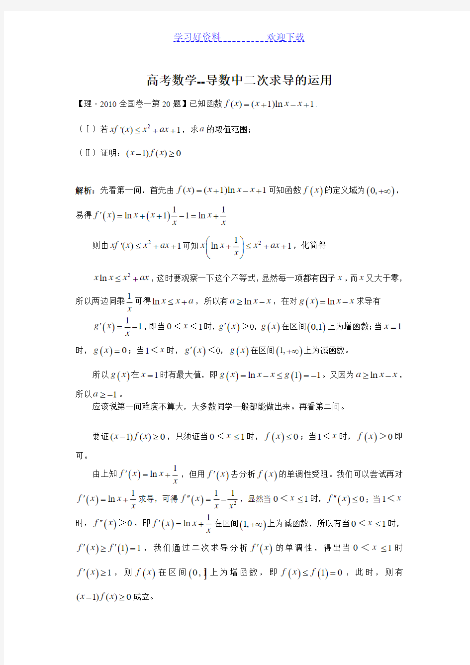 高考数学 导数中二次求导的运用