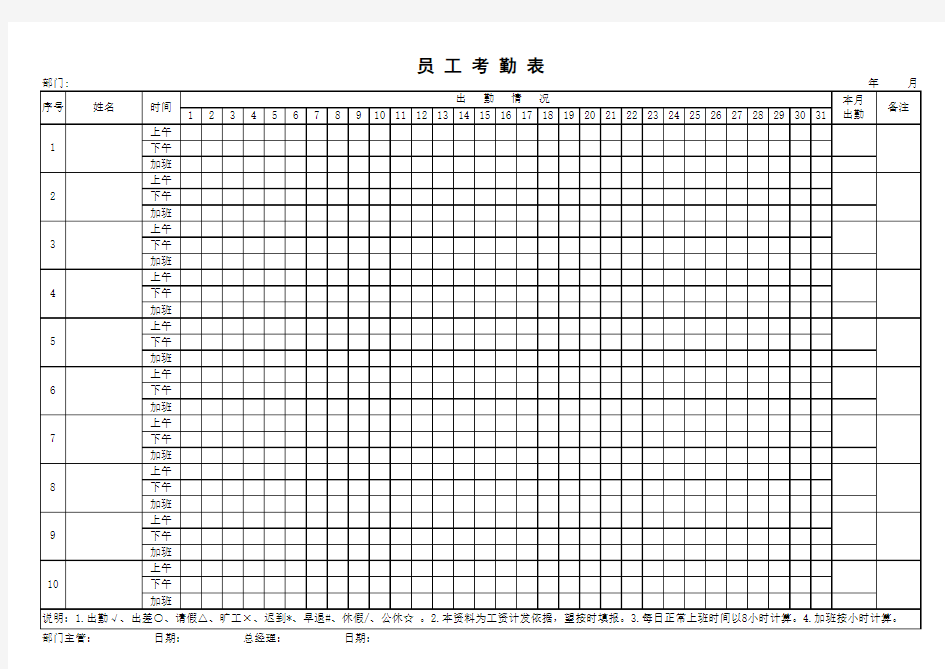 员工考勤表(空白模板)