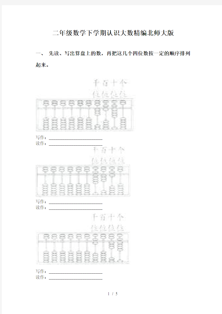 二年级数学下学期认识大数精编北师大版