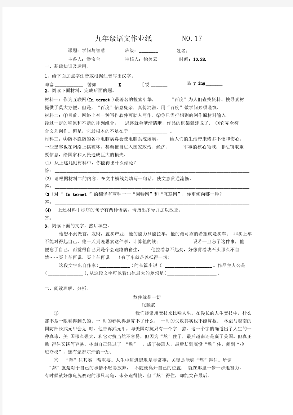 学问与智慧作业题及答案