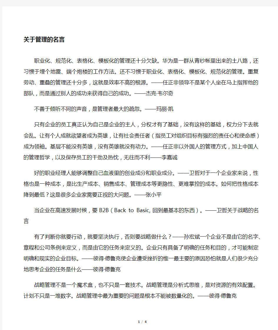 战略管理名言