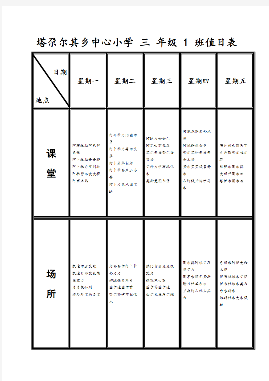 值日表