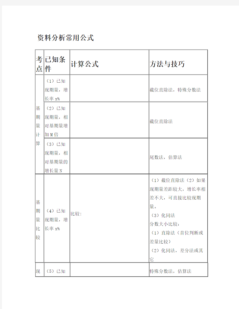 资料分析公式