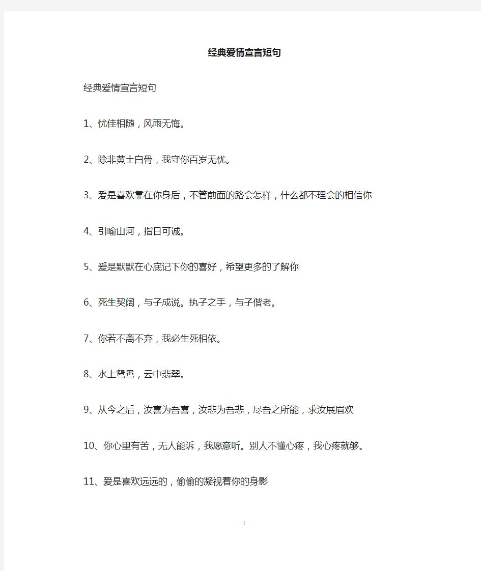 经典爱情宣言短句