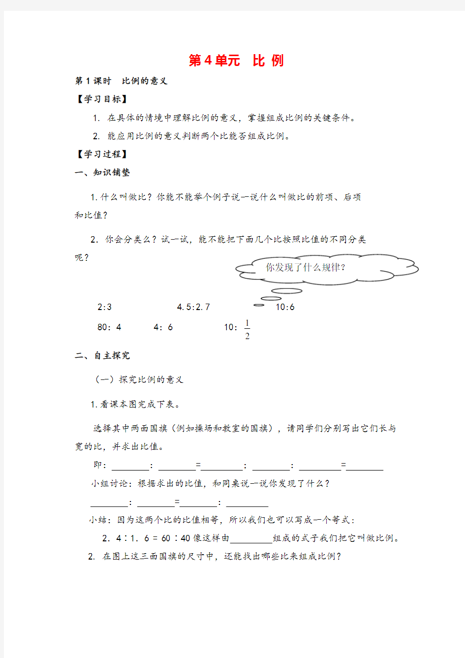 人教版六年级下册数学_比例的意义导学案