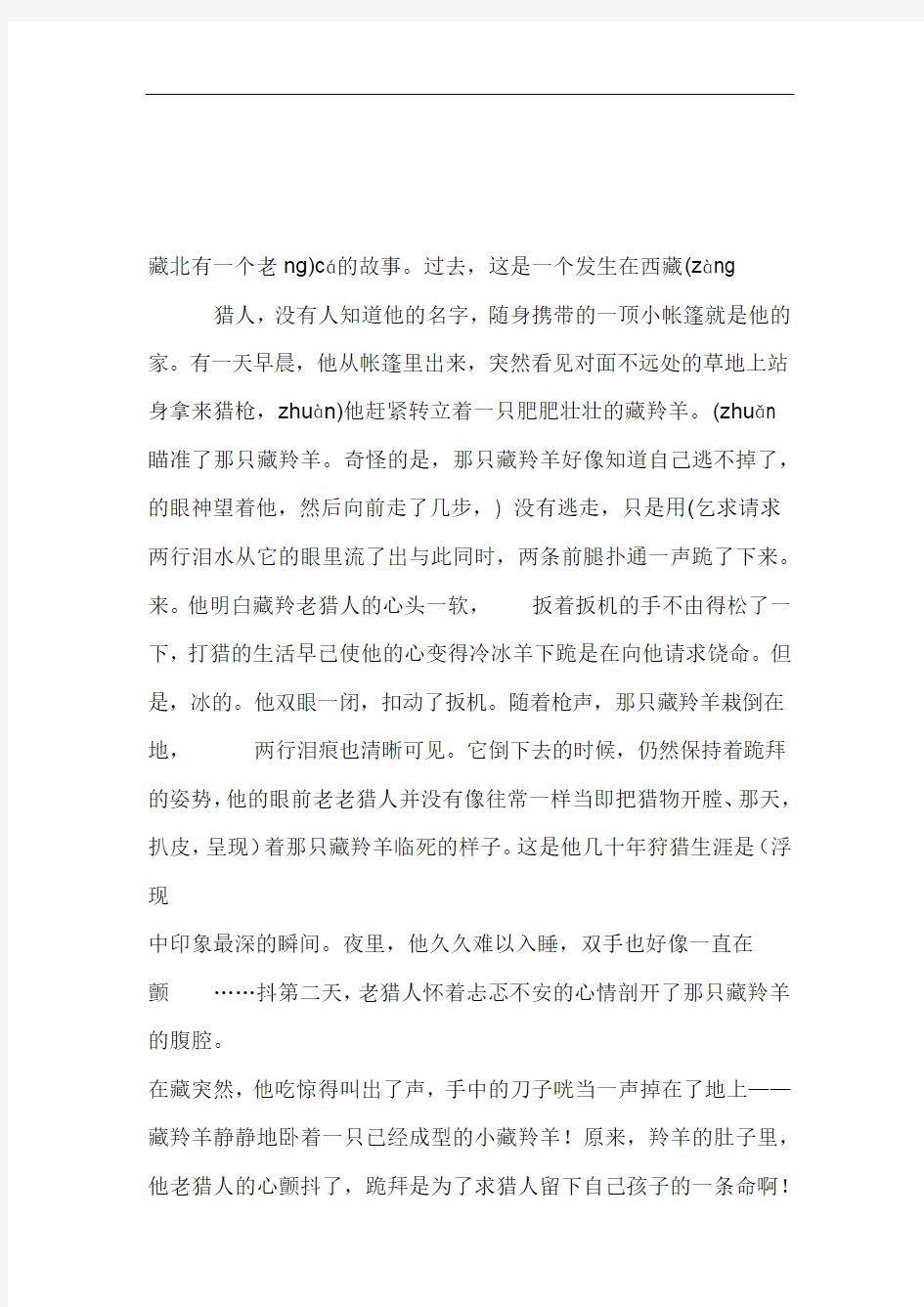 六年级语文阅读理解训练及答案