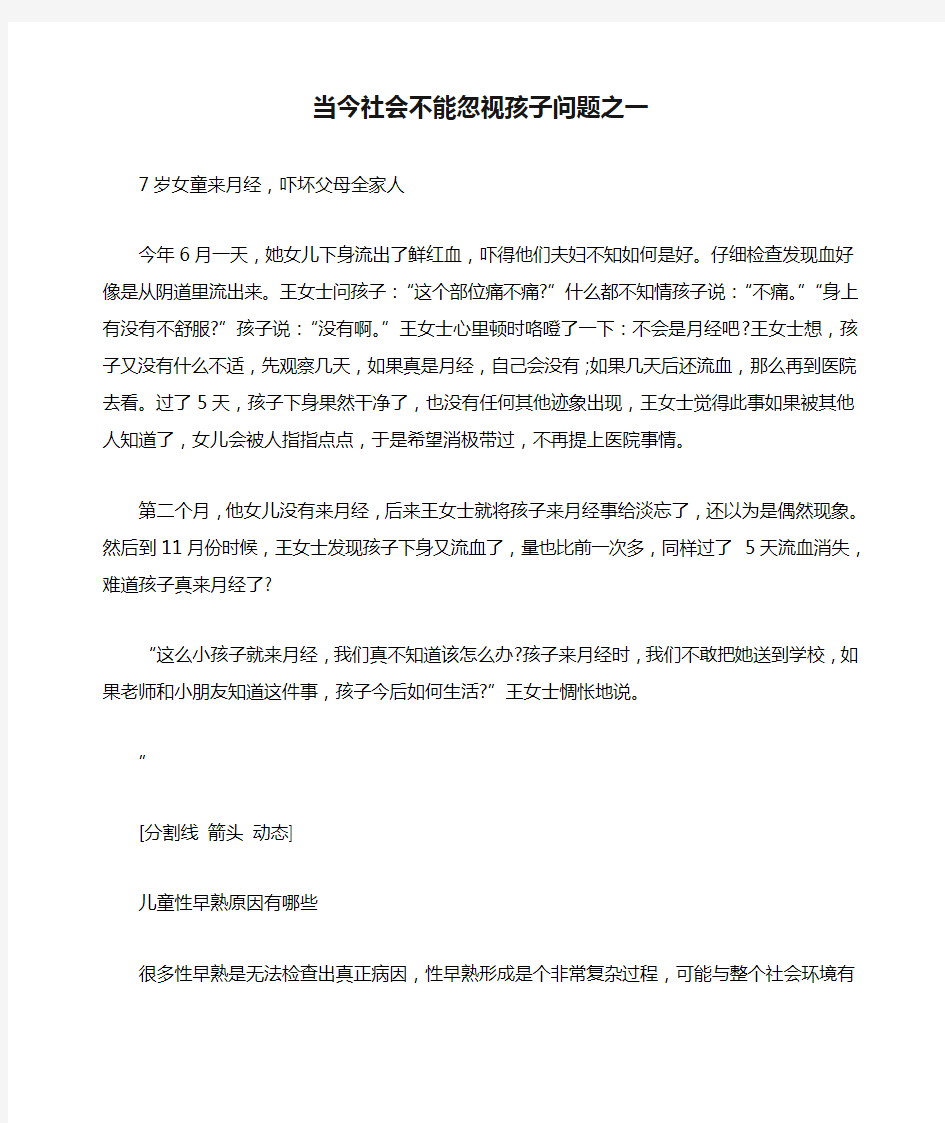 当今社会不能忽视孩子问题之一