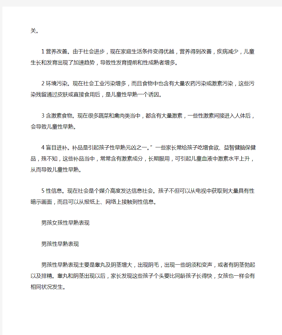 当今社会不能忽视孩子问题之一