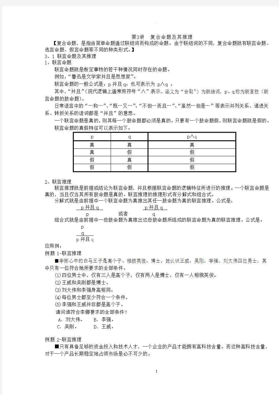 复合命题及其推理详细讲解