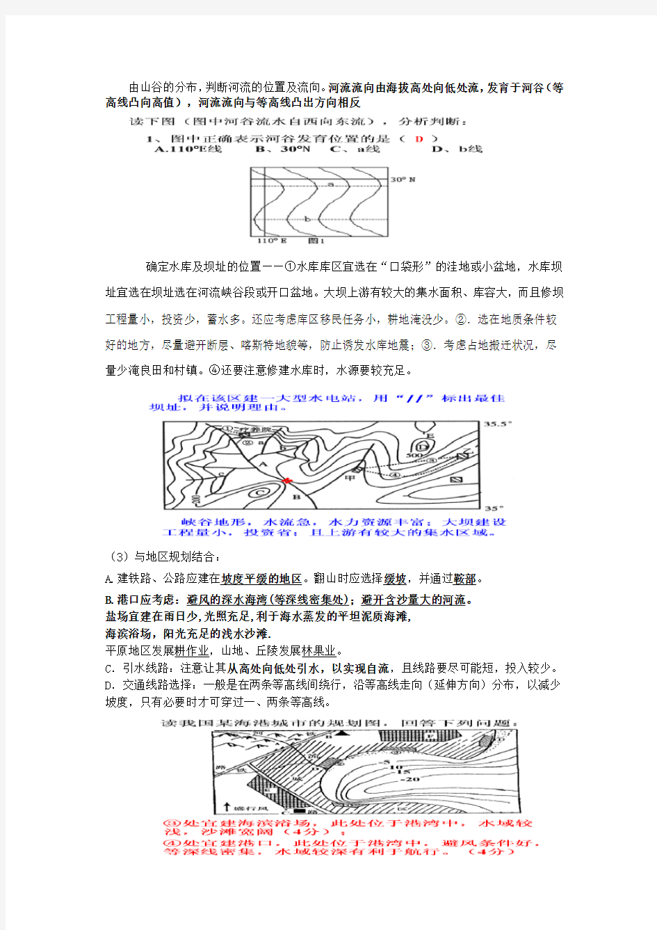 高三等高线地形图专题