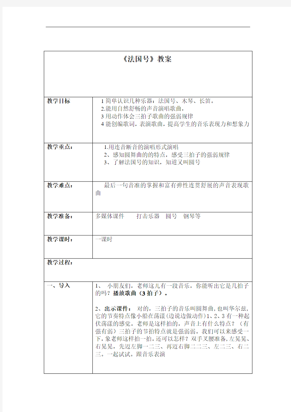 《法国号》教案