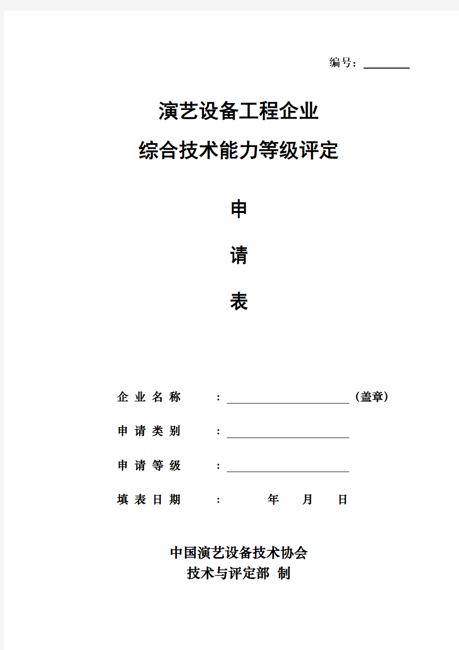 综合技术能力等级评定资料