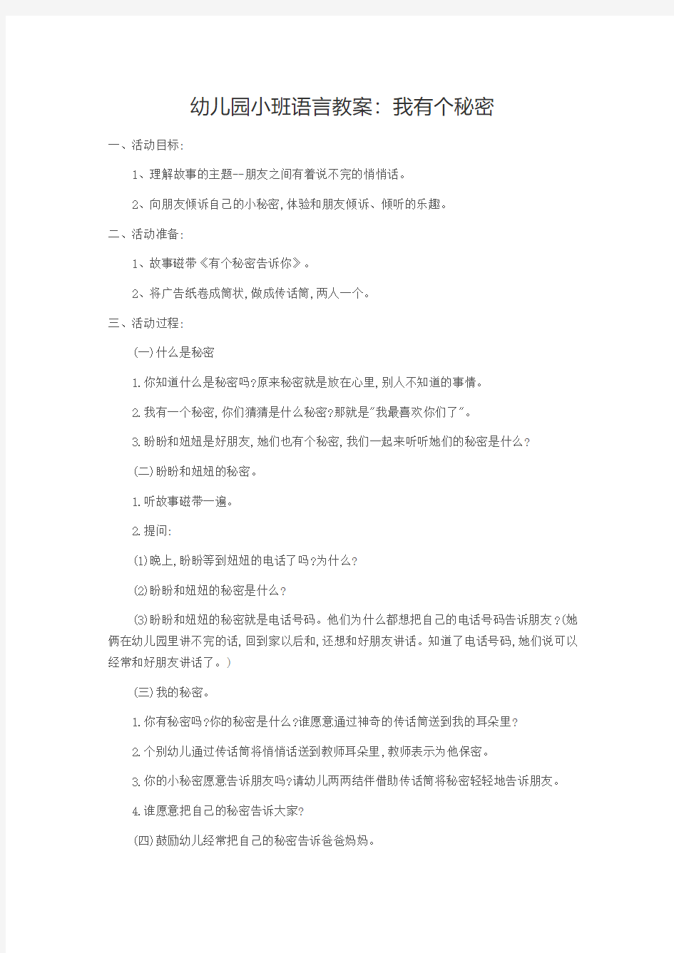 幼儿园小班语言教案