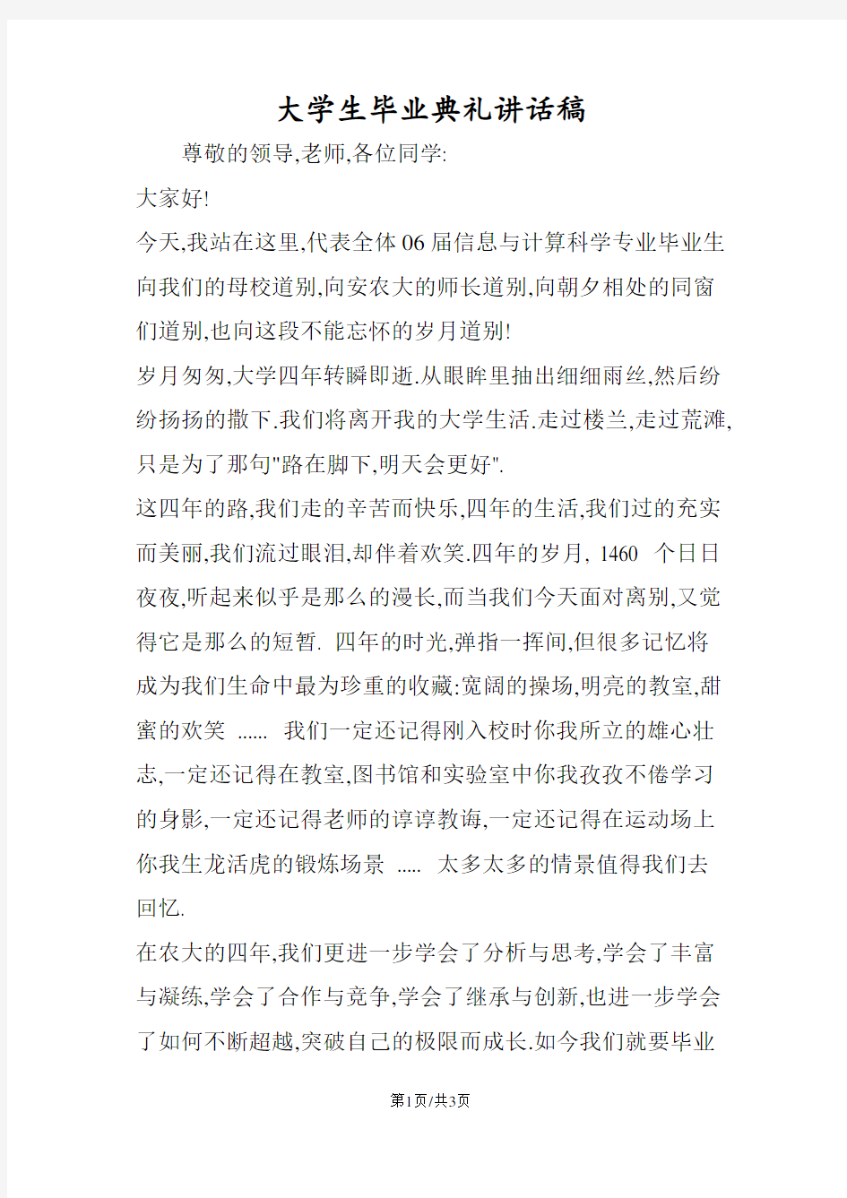 大学生毕业典礼讲话稿