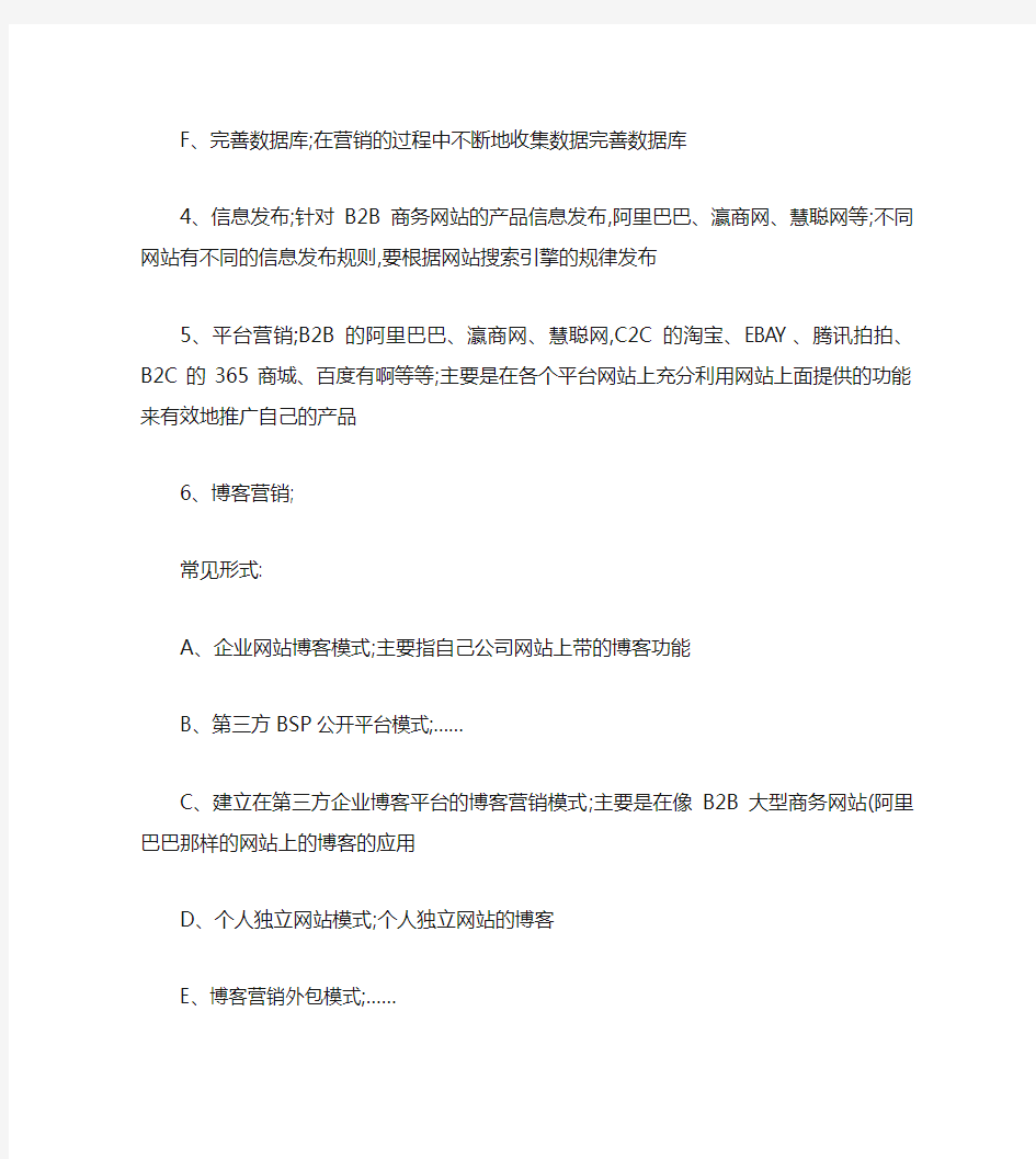 网络营销的常用方法有哪些.